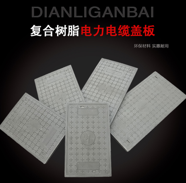 塔城树脂复合电力盖板展示